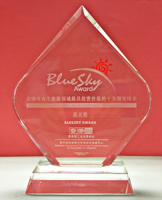 中科天元榮獲藍(lán)天獎